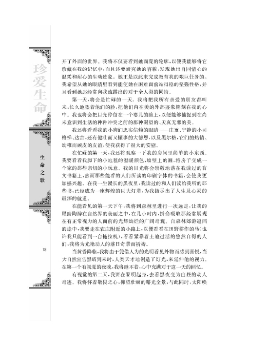 假如给我三天光明（节选）/[美]海伦凯勒/(第18页)