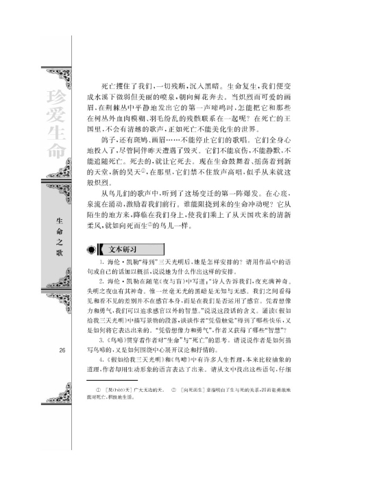 鸟啼/[美]劳伦斯/(第26页)