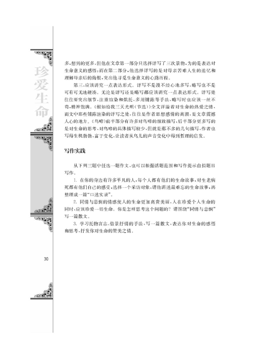 写作实践(第30页)