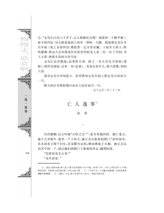 *亡人逸事(第104页)