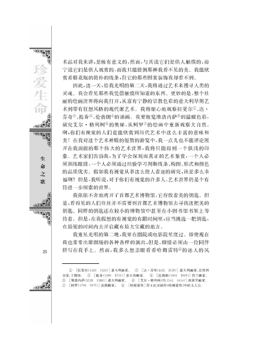 假如给我三天光明（节选）/[美]海伦凯勒/(第20页)