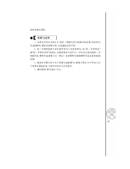 鸟啼/[美]劳伦斯/(第27页)