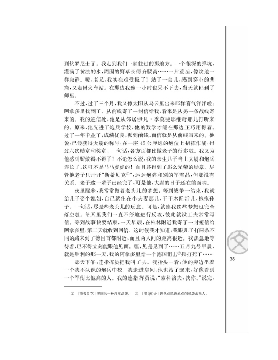 一个人的遭遇（节选）/[苏联]肖洛霍夫/(第35页)