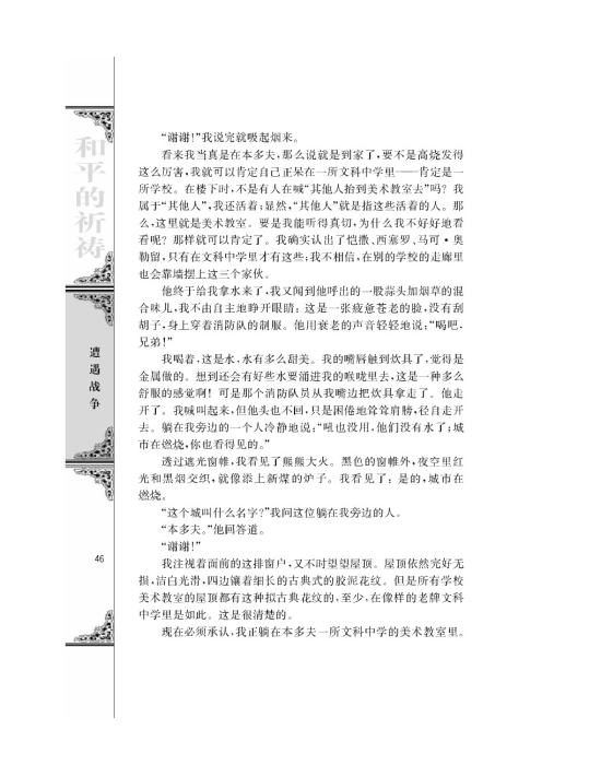 流浪人，你若到斯巴……/[德]海因里希伯尔/(第46页)