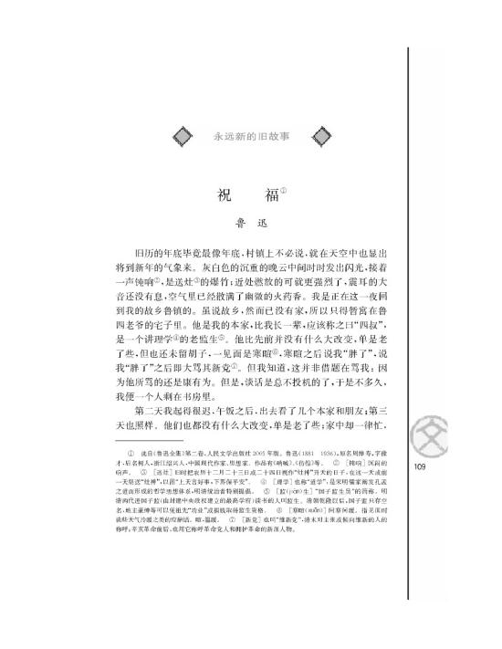 祝福/鲁迅/(第109页)