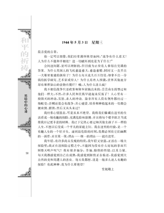 安妮日记/[德]安妮弗兰克/(第58页)