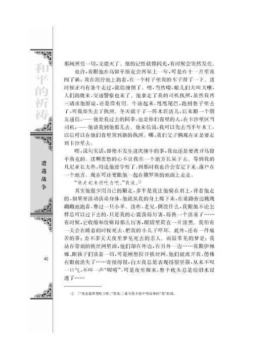 一个人的遭遇（节选）/[苏联]肖洛霍夫/(第40页)