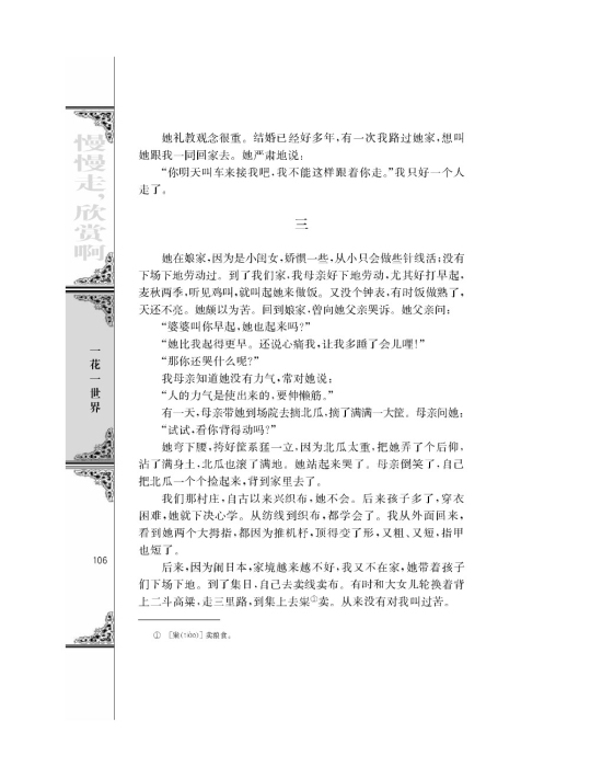 *亡人逸事(第106页)