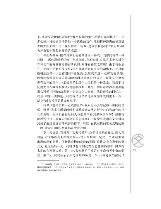 假如给我三天光明（节选）/[美]海伦凯勒/(第21页)