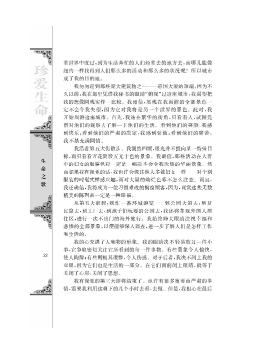 假如给我三天光明（节选）/[美]海伦凯勒/(第22页)