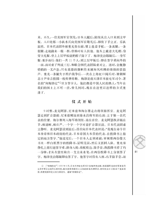 落日/朱启平/(第81页)