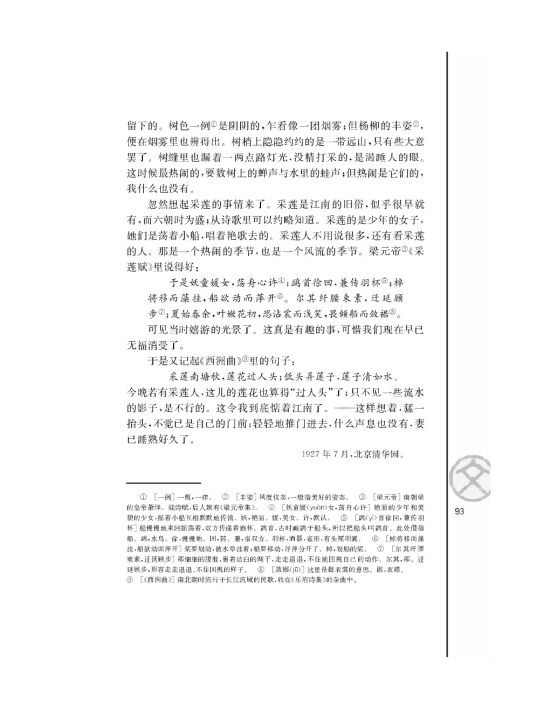 河塘月色/朱自清/(第93页)