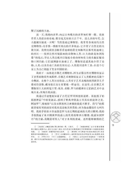 假如给我三天光明（节选）/[美]海伦凯勒/(第19页)