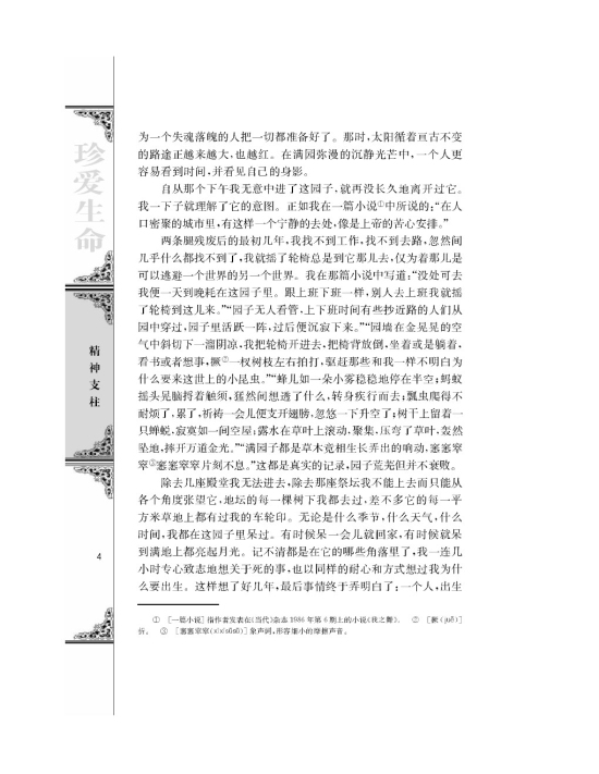 我与地坛/史铁生/(第4页)