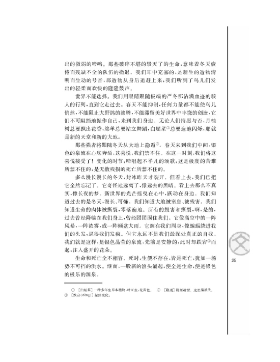 鸟啼/[美]劳伦斯/(第25页)