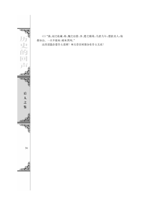 阿房宫赋/杜牧/(第74页)