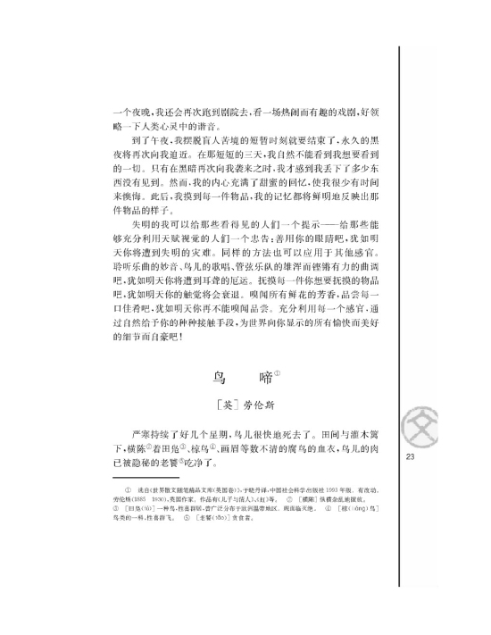 鸟啼/[美]劳伦斯/(第23页)