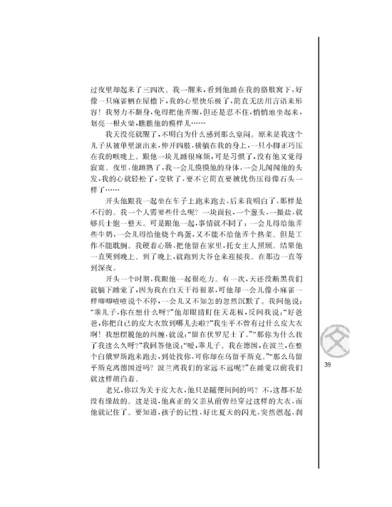 一个人的遭遇（节选）/[苏联]肖洛霍夫/(第39页)