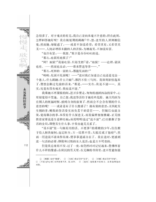 祝福/鲁迅/(第112页)