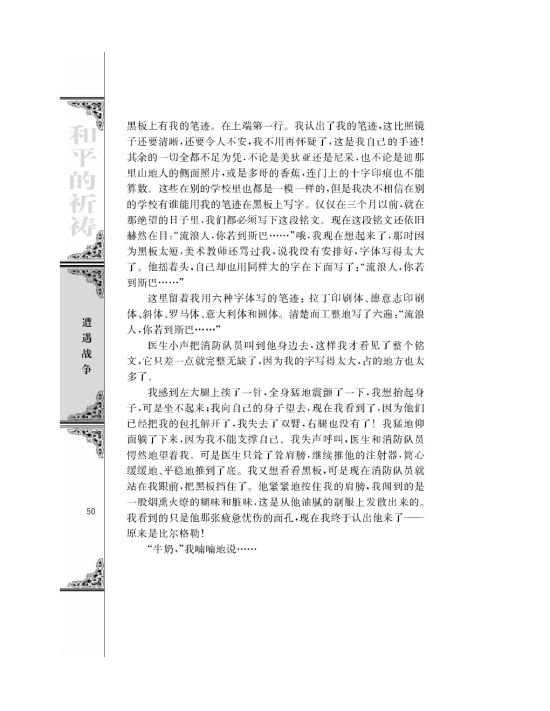 流浪人，你若到斯巴……/[德]海因里希伯尔/(第50页)