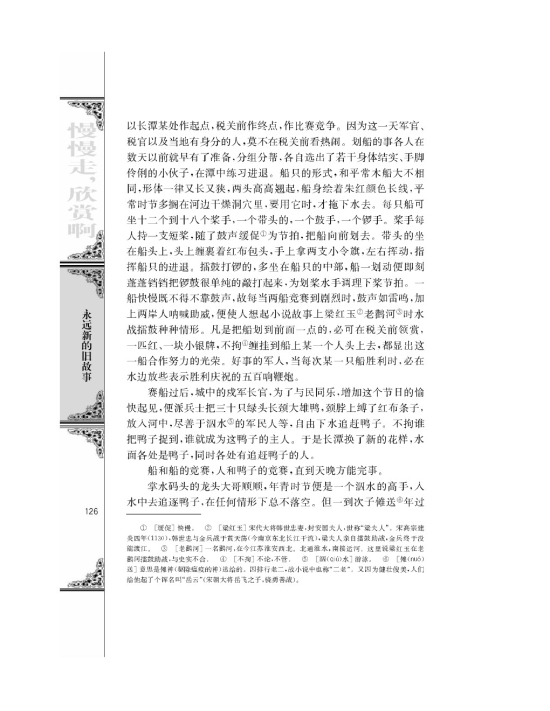 *边城（节选）/沈从文/(第126页)