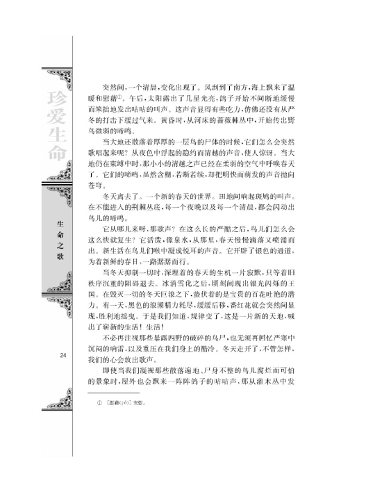 鸟啼/[美]劳伦斯/(第24页)