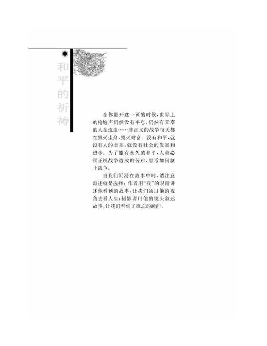 和平的祈祷(第32页)