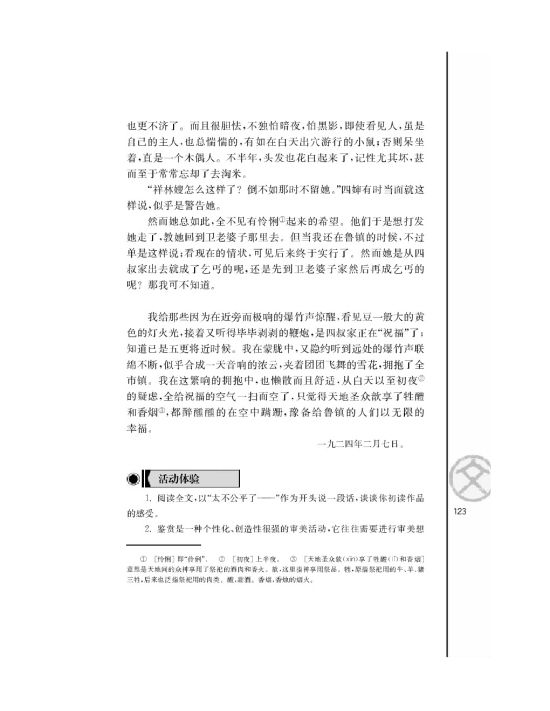 祝福/鲁迅/(第123页)