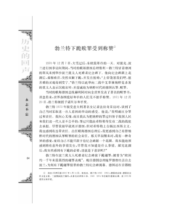 *勃兰特下跪赎罪受到称赞(第84页)