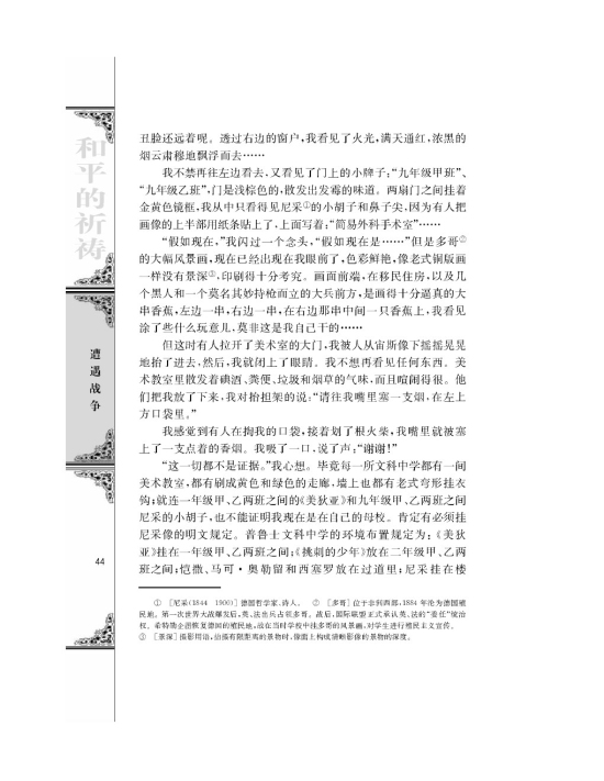 流浪人，你若到斯巴……/[德]海因里希伯尔/(第44页)