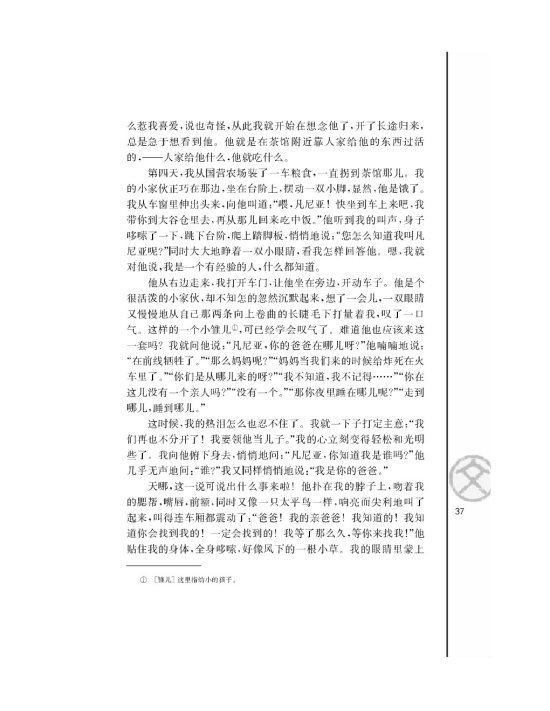 一个人的遭遇（节选）/[苏联]肖洛霍夫/(第37页)