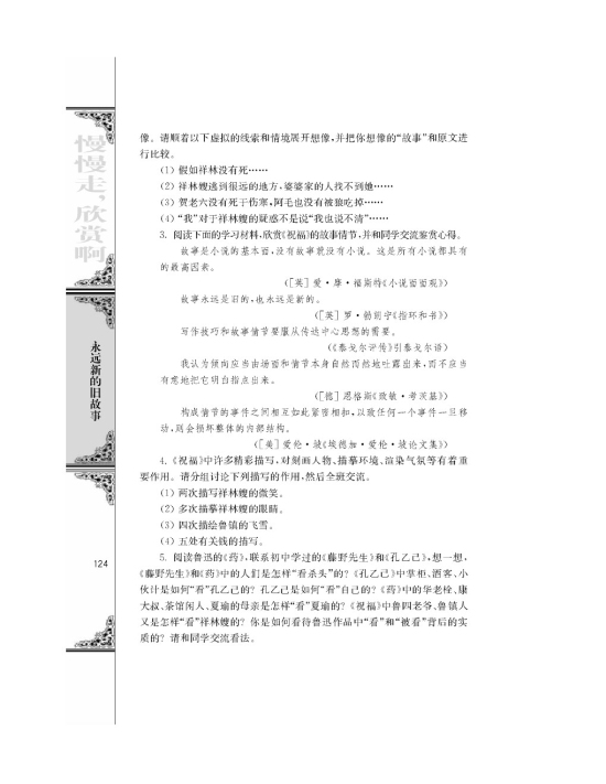 祝福/鲁迅/(第124页)