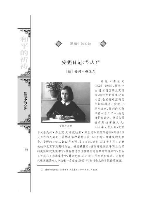安妮日记/[德]安妮弗兰克/(第52页)