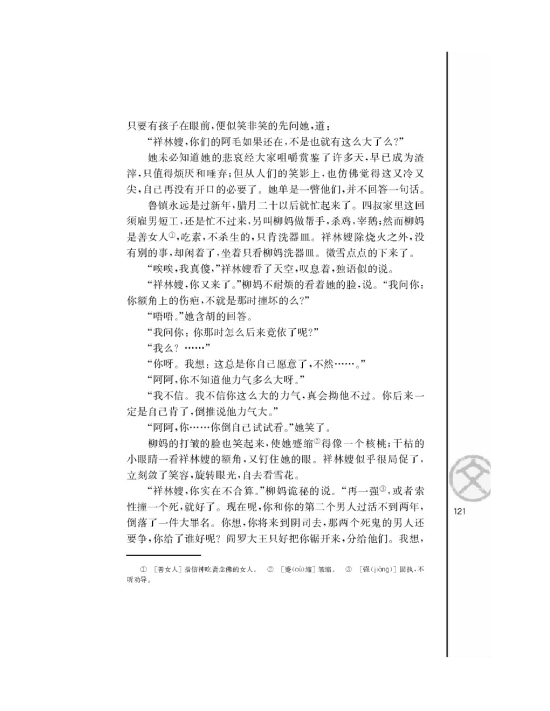 祝福/鲁迅/(第121页)