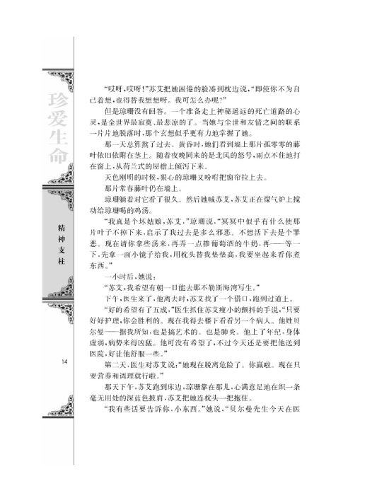 最后的常青藤叶/[美]欧亨利/(第14页)