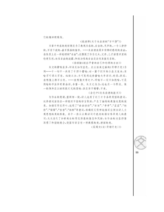 听听那冷雨（节选）/余光中/(第99页)