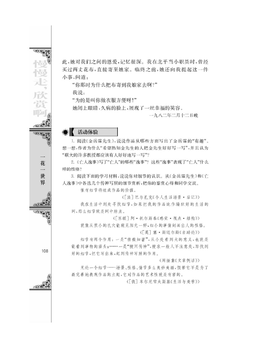 *亡人逸事(第108页)