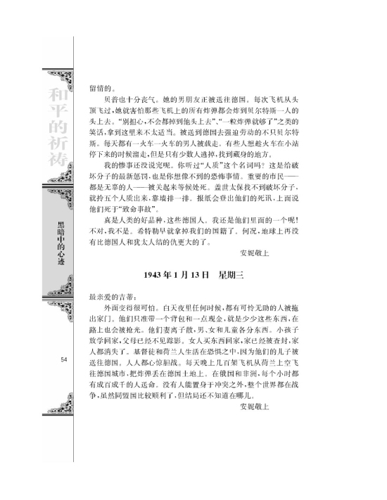 安妮日记/[德]安妮弗兰克/(第54页)