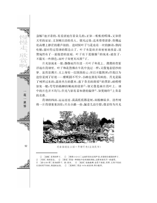 河塘月色/朱自清/(第92页)