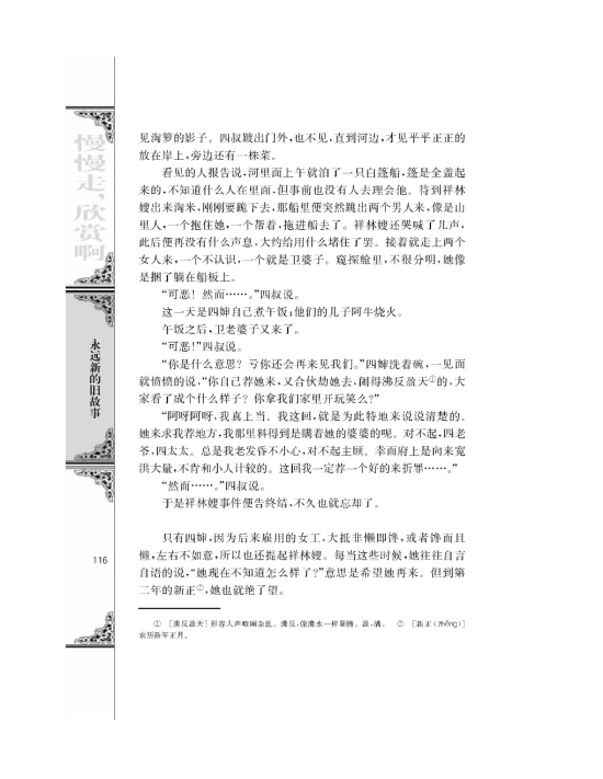 祝福/鲁迅/(第116页)