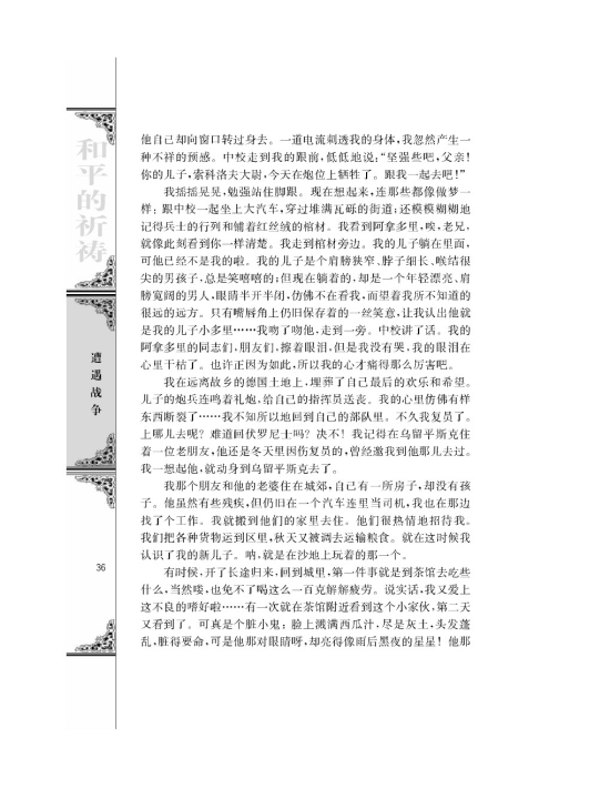 一个人的遭遇（节选）/[苏联]肖洛霍夫/(第36页)