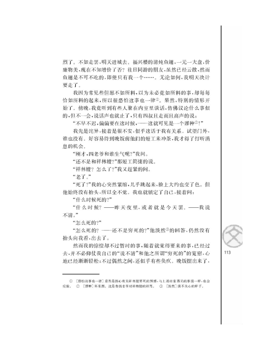 祝福/鲁迅/(第113页)