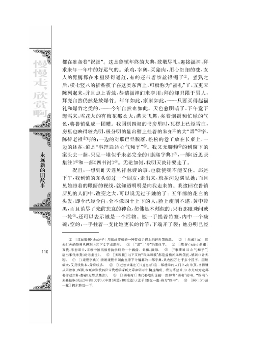 祝福/鲁迅/(第110页)