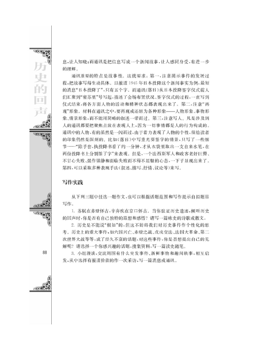 写作实践(第88页)