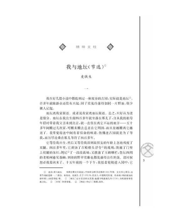 我与地坛/史铁生/(第3页)