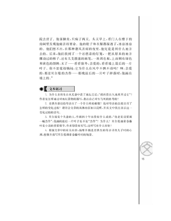 最后的常青藤叶/[美]欧亨利/(第15页)