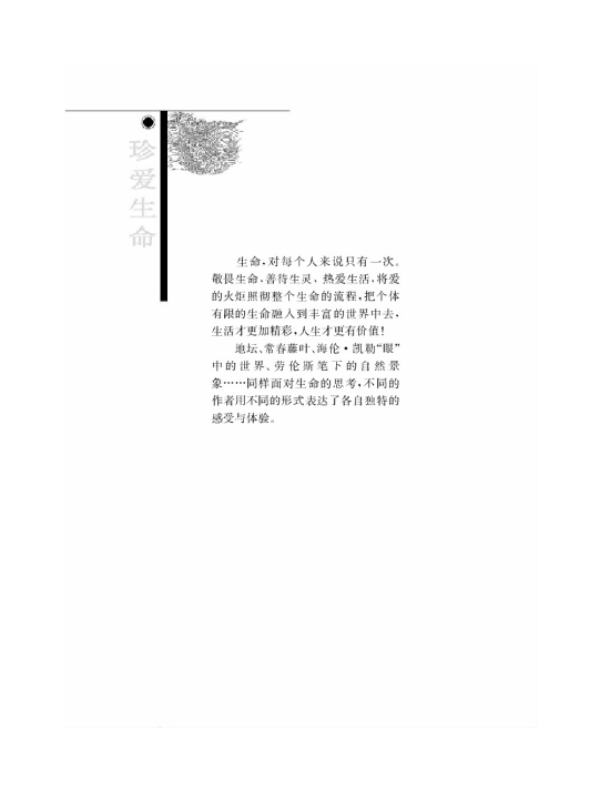 珍爱生命(第2页)