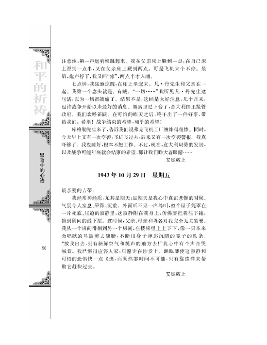 安妮日记/[德]安妮弗兰克/(第56页)