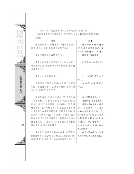 林黛玉进贾府/曹雪芹/(第152页)