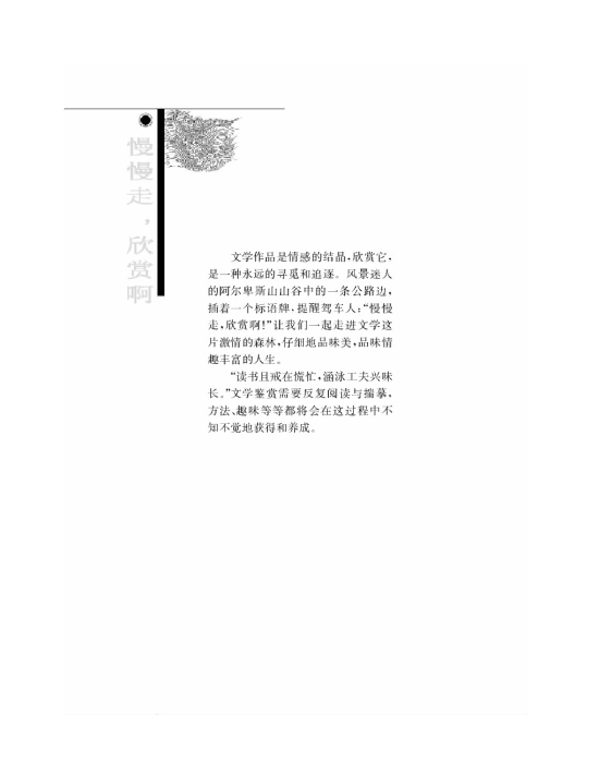 慢慢走，欣赏啊(第90页)